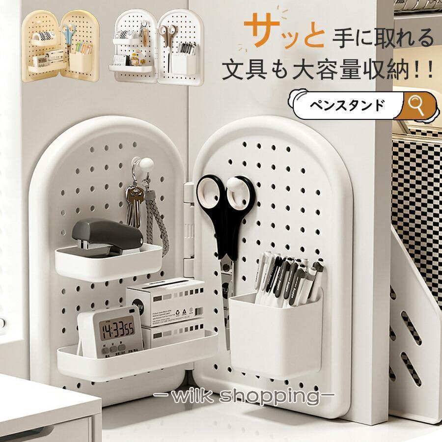 乐天商城 - ペンスタンド 壁掛け式 穴あけ不要 ペグボードコーナーシェルフ 収納ボックス 収納ケース ペンホルダー おしゃれ ペン立て かわいい ペンケース 卓上収納