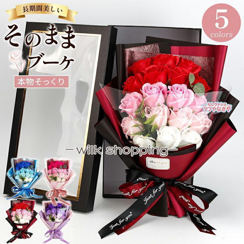 Rakuten - ソープフラワー 花束 成人式 ブーケ プレゼント ギフト バラ フラワーソープ アレンジメント 造花 おしゃれ バレンタインデー 記念日 退職 お祝い 卒業式