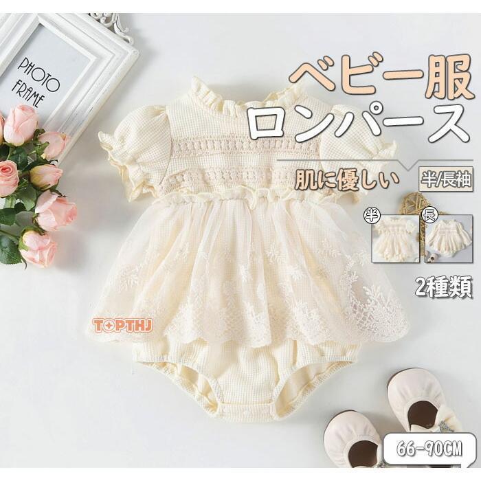 ベビー ロンパース カバーオール ツーウェイオール ルームウェア レース 赤ちゃん 女の子 こども 子供 ベビー服半袖 型紙 着物 前開き 幼稚園 結婚式 部屋着