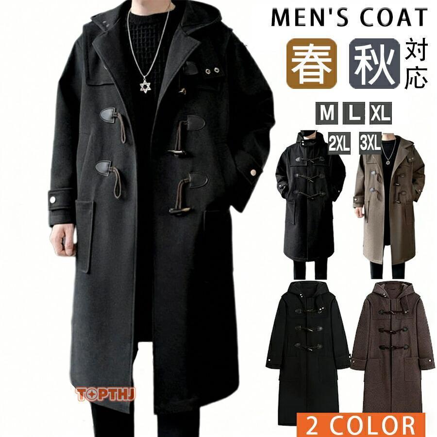 Rakuten - コート ダッフルコート メンズ スプリングコート ロングコート スクールコート 男子 ロング丈 無地 アウター 大きいサイズ 通勤 通学 学生