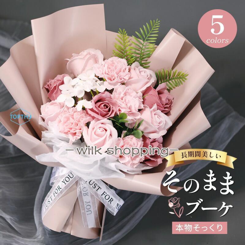 Rakuten - ソープフラワー 花束 ブーケ プレゼント ギフト バラ フラワーソープ アレンジメント 造花 おしゃれ バレンタインデー 結婚祝い 結婚記念日 誕生日 プレゼント
