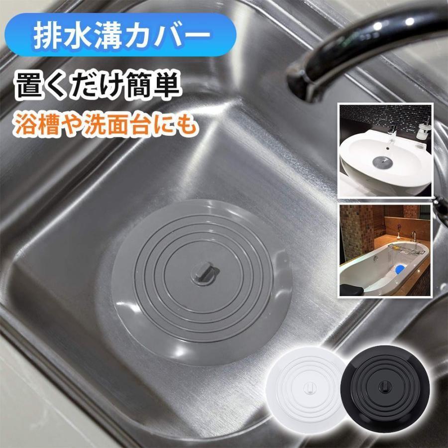 Rakuten - 排水口 止水 ふた 排水口カバー 排水口止水フタ 水止めキャップ シンクストッパー シンク 浴槽 洗面所 つけ置き洗い 節水 臭い防止 シリコン 排水溝カバー