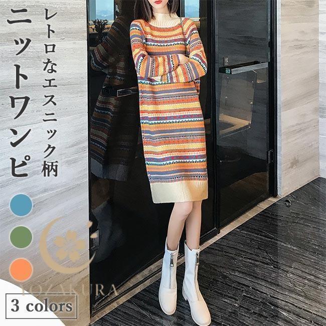 Rakuten - 春 ニットワンピ エスニック柄 レディース ロングセーター ワンピース ニット ショートワンピ ボーダー柄 ニットワンピース ショート丈 レトロ 秋