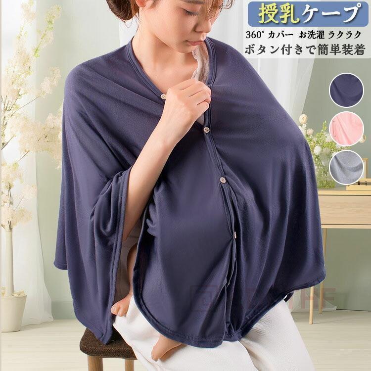 授乳ケープ ポンチョ 夏 涼しい おしゃれ 授乳...の商品画像