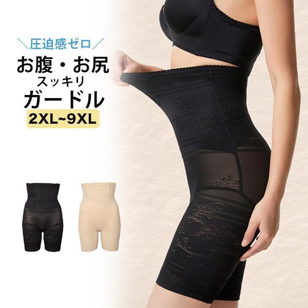 ガードル お腹 引き締め ハイウエスト 冷え 温活 産後 骨盤ガードル 骨盤矯正 補正下着 ダイエット ウエスト 太もも 30代 40代 50代 レディース dexstore-10027215 dex商店 パッケージ画像