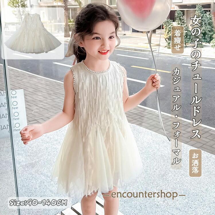 Rakuten - ワンピース 女の子 夏 肩出し プリンセス風 チュールスカート ガールズ フォーマル プリンセスドレス ノースリーブ サマードレス おしゃれ 韓国 可愛い