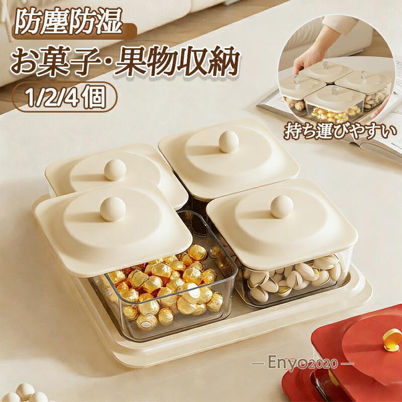 Rakuten - スナック トレイ スナックケース 収納ボックス プラスチック 蓋付き 仕切り 防塵防湿 お菓子 キャンディー 容器 収納 積み重ね ボックス 食品保存容器 家庭用