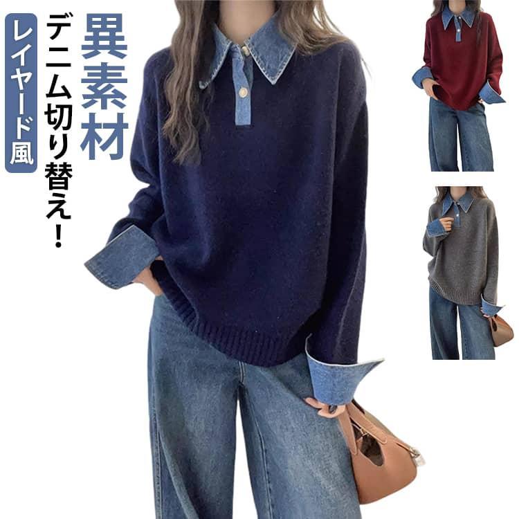 Rakuten - レイヤード風 デニム ニット ニットセーター ドッキング 襟付き カジュアル おしゃれ 重ね着風 大人可愛い カジュアル 長袖 レディース ジャケット