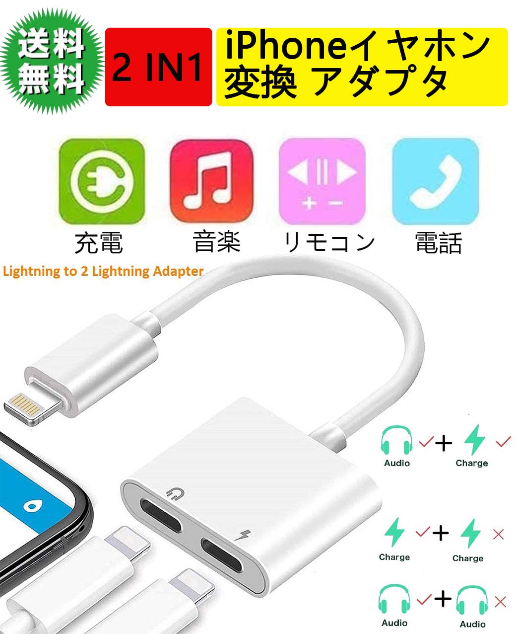 iPhone イヤホン 変換 アダプタ 充電 2in1 イヤ