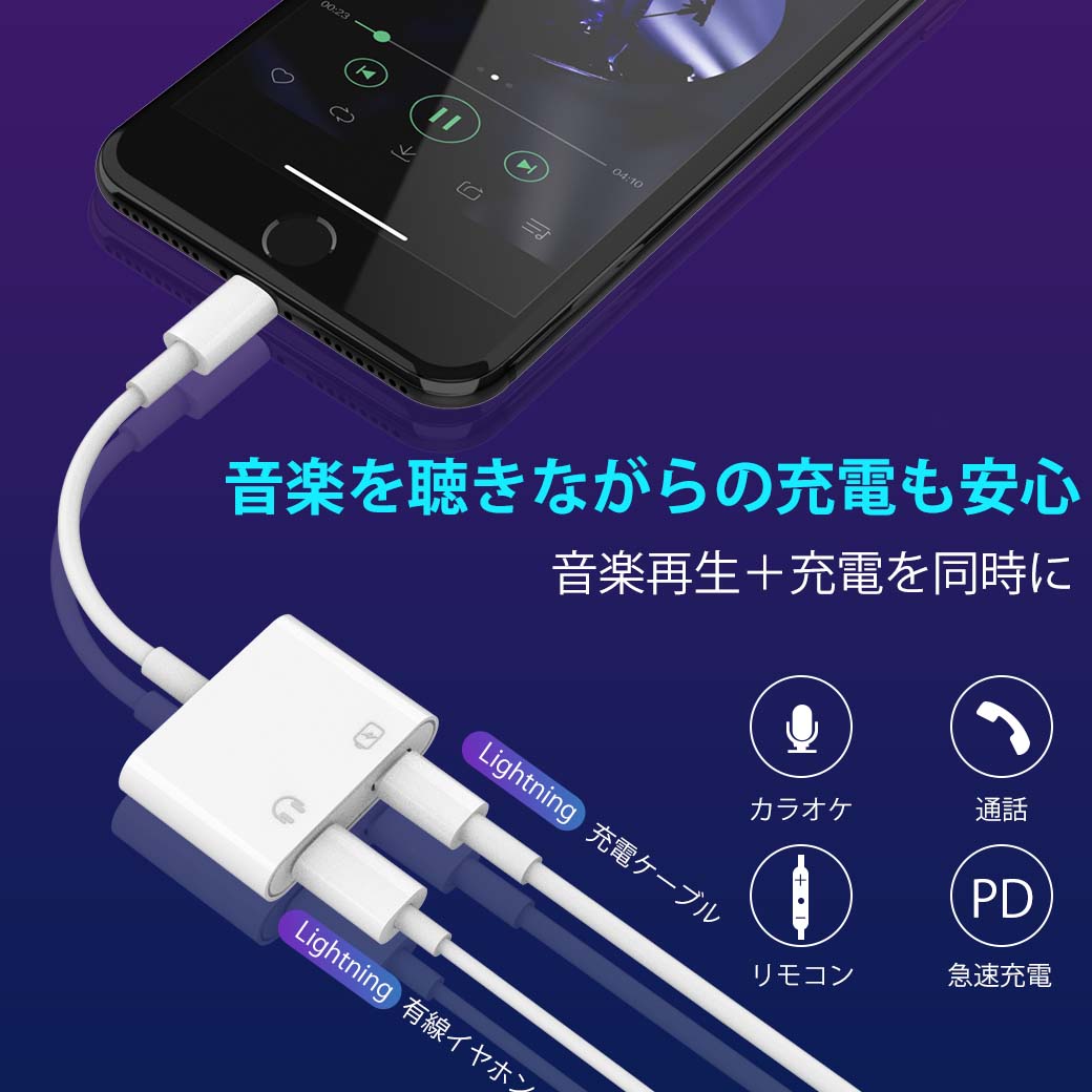 iPhone イヤホン 変換 アダプタ 充電 2in1 イヤホン変換アダプタ 急速充電 イヤホン 同時 二股接続ケーブル iPhone イヤホン 変換 ケーブル 通話リモコン 音楽調節 アップル純正品素材やチップを採用 iPhone13/12/Xs/Xs max/Xr/11/8plus/7/7plus(iOS13、14、15対応)