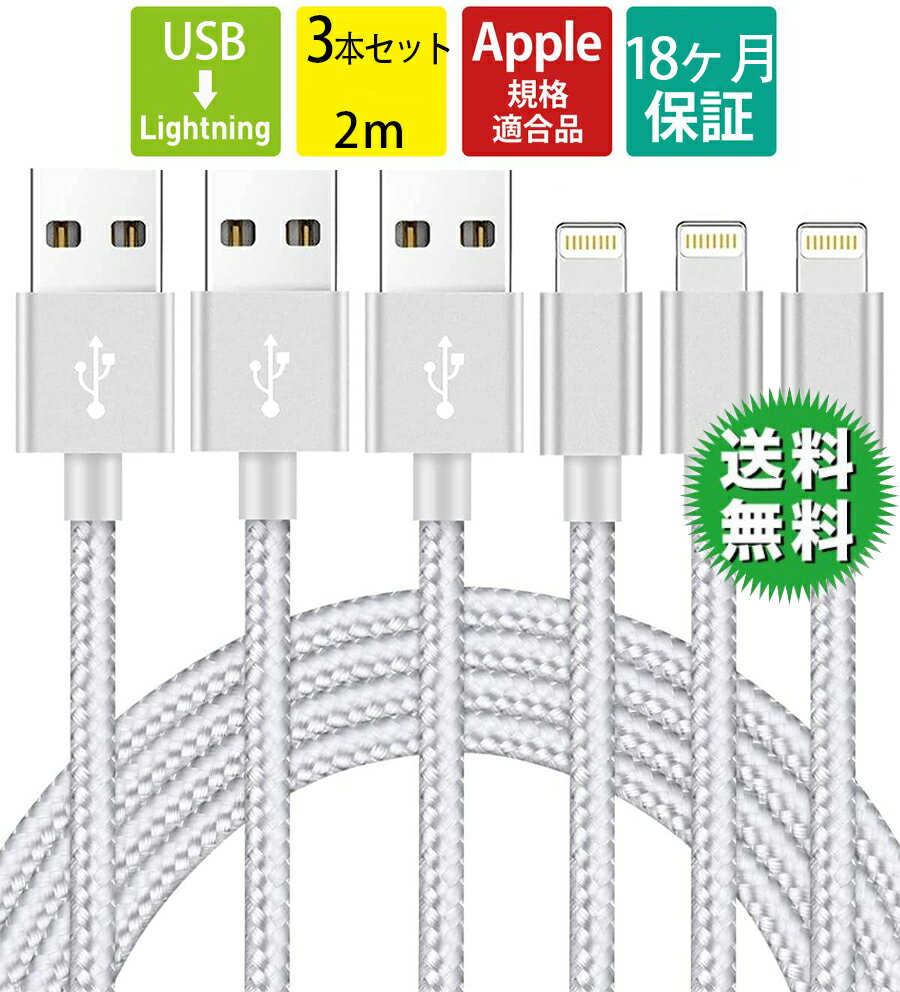 iPhone 充電ケーブル【MFi認証】3本セット 2M +