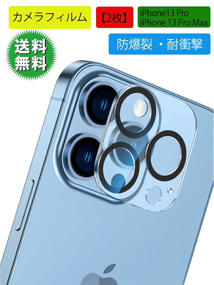 カメラフィルム iPhone13 Pro/iPhone 13 Pro Max/iPhone14 Pro/iPhone 14 Pro Max カメラ ガラスフィルム レンズ 保護カバー 黒縁取り 露出オーバー防止 フィルム - アイフォン14 プロ 6.1インチ / アイフォン14 プロ マックス 6.7インチ カメラ用 カメラカバー