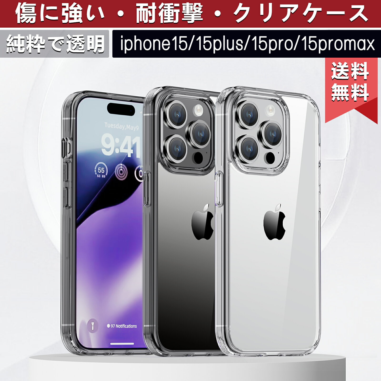 iPhone15 / iPhone15Pro / iPhone15Plus / iPhone15ProMax ケース ブラック 耐衝撃 カメラレンズ保護付き アイフォン15 用 ケース 米軍MIL規格 耐久性 黄ばみ防止 アイホン15 用 ケース ワイヤレス充電対応 対応