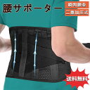 腰サポーター【瞬間腰楽】腰負担軽減 腰コルセット 強力固定サポート 腰用ベルト メッシュ通気 二重加圧式 スポーツ 男女兼用 骨盤ベル サポーター サポートベル...
