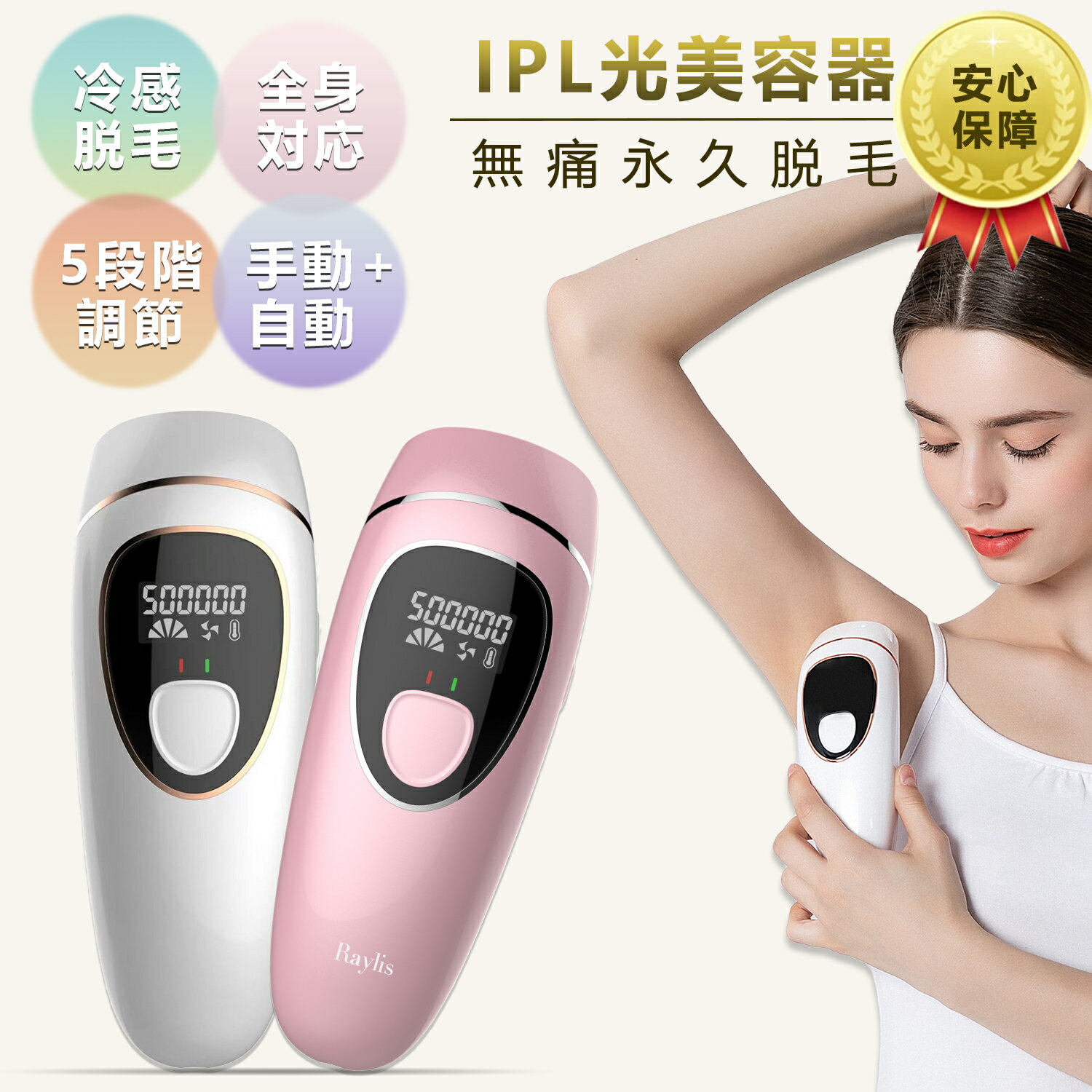 商品名 脱毛器 サーリシ 脱毛 家庭用 顔 vio 光脱毛 IPL 光 メンズ 光美容 自宅 家庭 ホーム 脱毛機 フラッシュ 除毛 エステ 自宅用 女性 男性 美顔器 ケア 冷却 冷感 クール機能 すね 脇 ムダ毛 男女兼用 全身 ギフト プレゼント 多機能 仕樣 ランプ：キセノン石英管 光源技術：パルス光 照射面積：4.2cm 波長範囲：430nm-1100nm 製品サイズ：183*69*43mm 製品重量：約245g 備　考 7日間価格保護サービス付き / 1年間保証付き ご注意 ・サイズや重さは素材の特性上、多少の誤差があります。あらかじめご了承ください。・写真の撮り方や光の当て具合により若干色合いが異なることがございますのでご了承ください。 商品説明 【最先端サファイア氷点ケア脱毛器・無痛脱毛】 従来のIPL技術よりも強いサファイア冷感無痛脱毛技術を搭載し、脱毛部位の表皮温度を瞬時に10℃に下げ、快適感を高め、痛みを伴わず脱毛しやすくした。短い4週間でヘアケアサロンと同じ効果を得ることができます。 【高出力・快速脱毛・軽量化設計】 持続的に照射でき、毛の周期に合わせて持続脱毛すると、サロン級の脱毛効果を。照射面積は4.2cm²、自宅でも素早くムダ毛ケアができます。さらに、この脱毛器は人間工学設計を採用し、より軽量化され、表面はより高級感にふれています。 【500000回照射・全身ケア】 家族や恋人、友人と一緒に使うことができます。腕、足、脇、体、顔、VIOなどの敏感な部位を含め、ほぼ全身に使える家庭用脱毛器です。 【5段階エネルギー調節・初心者におすすめ】 部位や肌の状態に応じて、5段階レベルの調節ができる脱毛器は男性にも女性にも向いています。「連続（自動）照射モード」と「手動照射モード」、機能を使い分けるとメンテナンスがしやすい。オートモードでは滑りながら照射できるので、ストレスなく全身のムダ毛のお手入れができます。 【LCDディスプレー＆簡単操作】 分かりやすい ディスプレイが付いており、モードや出力レベルなどが一眼瞭然！操作も二つのボタンで簡単にでき、誰でも使える脱毛器！【プレゼントにもおすすめ】友人や家族への 誕生日プレゼント 祝日ギフト 卒業祝いに贈るプレゼントなどにも適します。セット内容：光美容器本体*1、電源アダプター*1、説明書*1。 カスタマーサービスお手元に届いた商品についてご不明な点がございましたら、お気軽にお問い合わせください。私たちは、7 *24時間以内にあなたの問題を解決 するために最善を尽くします。安心充実のサービス商品のお届けから、ご購入後のアフターサービスまで、トータルでご満足頂けるように努めています。 価格保護対象 1年間保証 ご予約注文 安心と信頼の「価格保護サービス」 注文日時から7日以内に弊店の製品価格の減額を行った場合、購買額(合計金額＋クーポン)と値下げ後の販売価格の差額の返金を求めることができます。詳細は「ショップへ相談」/「問い合わせ」でご連絡ください。 安心と信頼の「1年間保証」 機能の損壊・部品の紛失など予期せぬトラブルにも無償で対応。ご購入365日以内に不具合が発生した場合、新しくご交換させて頂きます。 ご予約オーダー「15-20日間納品」 職人が手作業でお仕立てしているため、ご予約オーダーにてご注文をお受けしております。現在の受付分が完売となりますと、次回受付・お届け時期は未定となっておりますので、お早めにご覧いただけますと幸いです。