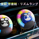 車 芳香剤 音声起動リズムライト付き アロマディフューザー お洒落 クリップオン 車 エアコン取り付け型 消臭芳香剤 アロマタブレット2個付属 取り付け簡単 人...