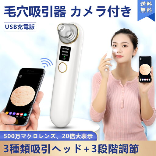 【2025年革新版 カメラ付き】 毛穴吸引器 カメラ付き 毛穴洗浄 毛穴ケア 毛穴汚れ去除 角栓取り 毛穴クリーン 黒ずみ 毛穴 毛穴洗浄器 美顔器 美容家電 Type-C充電式 男女兼用 誕生日 美肌 敏感肌 強力 ニキビ 洗顔 角栓 除去 いちご鼻 イチゴ鼻 【2025年革新版 カメラ付き】 毛穴吸引器 カメラ付き 毛穴洗浄 毛穴ケア 毛穴汚れ去除 角栓取り 毛穴クリーン 黒ずみ 毛穴 毛穴洗浄器 美顔器 美容家電 Type-C充電式 男女兼用 誕生日 美肌 敏感肌 強力 ニキビ 洗顔 角栓 除去 いちご鼻 イチゴ鼻