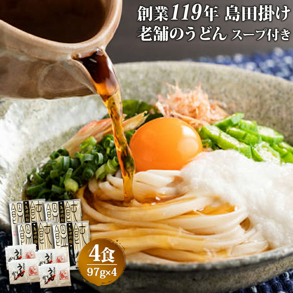 創業119年 老舗の味 うどん4食 ふるさと納税でおなじみ　福山製麺の饂飩 国産 乾麺 個包装 簡単調理 常備食 備蓄　保存食のサムネイル