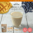 粉末 女性 プロテイン スムージー 200g フルーツ グリーン スムージー マンゴー&ベリー味ホエイ ダイエット シェイク 女性 酵素 グリーンスムージー 腸...