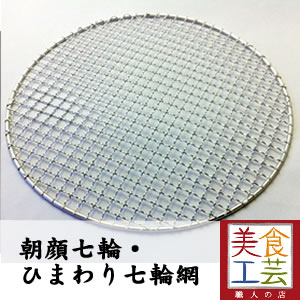 切り出し七輪・珪藻土七輪・珠洲・能登・石川/丸和工業
