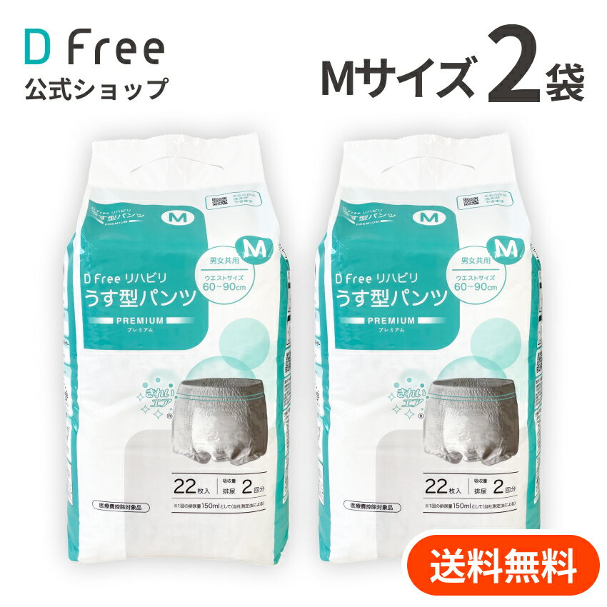 DFree リハビリ うす型パンツ Mサイズ 男女共用 22枚×2袋 | リハビリパンツ 大人用 紙オムツ 紙おむつ 紙パンツ 介護…