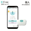 【排泄予測デバイス】 ★排尿のタイミングを事前にお知らせ★トイレのタイミングを通知♪ DFree 個人 排尿 トイレ誘導 介護 リハビリ 尿トレ トイレトレーニング 尿もれ 失禁 膀胱 尿意 超音波 センサ 排泄 自立 オムツ 紙おむつ 紙パンツ 大人用紙おむつ 大人用おむつ