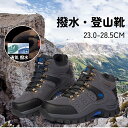 トレッキングシューズ 防水 スニーカー メンズ レディース 靴 シューズ ウォーキングシューズ 登山 キャンプ 釣り 厚底 ランキング レインシューズ ミリタリ...