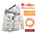 ダウンジャケット メンズ 防寒着 5l 大きいサイズ 冬 ダウン ブルゾン 5xl アウター 厚手 フード付き 冬服 ダウンコート ジャケット コート