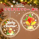 クリスマスツリー 飾り ライト クリスマス かわいい 電飾 装飾 LED Christmas グッズ サンタ モチーフ トナカイ 雪だるま イルミネーション パ...