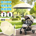 ペットカートの傘 ベビーカー用傘 ペット用傘 2way 360度回転可能 ハンドル付き 犬 カート ネコ ベビーカー 晴雨兼用 雨具 日傘 子供パラソル 調整可...