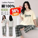 \スーパーSALE 56%OFF/ルームウェア レディース 綿100% 冷感綿 パジャマ 部屋着 ホームウェア セットアップ 半袖 チェック ルームウェア 上下セット ゆったり 春 夏 修学旅行 新生活 柔らかい 肌にやさしい 高校生 20代 30代 40代 母の日プレゼント