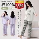【500円OFFクーポン】パジャマ レディース 春 綿100% ルームウェア レディース 綿100% パジャマ 部屋着 ホームウェア セットアップ 長袖 カップ...