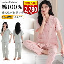 【500円OFFクーポン】パジャマ レディース 半袖 長ズボン 前開き ルームウェア レディース 綿100% パジャマ 部屋着 ホームウェア セットアップ ルー...