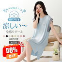 \スーパーSALE 56%OFF/ルームウェア レディース ワンピース 夏 ひんやり モダール 涼しい パジャマ レディース ルームワンピース ノースリーブ ルームウェア パッド付き 丸ネック 部屋着 寝巻き 女性パジャマ 夏 ゆったり 修学旅行 新生活 柔らかい 20代 30代 40代