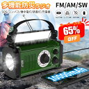 \スーパーSALE 65%OFF/楽天1位★防災ラジオ 多機能 手回し ソーラー 電池式 ライト 多機能 ポータブル 懐中電灯 読書灯 コンパス 緊急電源 スマホ充電 SOS キャンプ モバイルバッテリー LEDライト USB充電 充電器 携帯ラジオ 地震/台風/停電対策 災害用 日本語説明書