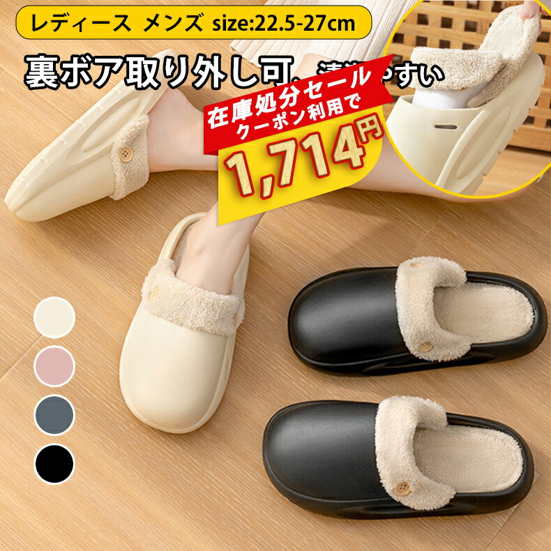 【スーパーSALE 在庫処分20%OFFクーポン】スリッパ 裏ボア 秋冬 取り外し可 キッズ レディース メンズ ルームシューズ秋冬 スリッパ 秋冬ルームシューズ 暖かい 洗える スリッパ 大きいサイズ 静音 おしゃれ 足冷え対策 滑り止め 接触温感 来客用 部屋履 冬用 防寒