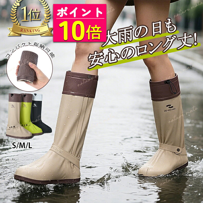 ＼P10倍★8%OFFクーポン／【楽天1位】レインシューズカバー 防水 シューズカバー 雨除け ロング 靴カバー 靴の上から 滑り止め 折り畳み 長靴 持ち運び 防災 ファスナー レディース 男の子 女の子 ジュニア 巾着型 完全防水 レイングッズ 雨具 通学通勤
