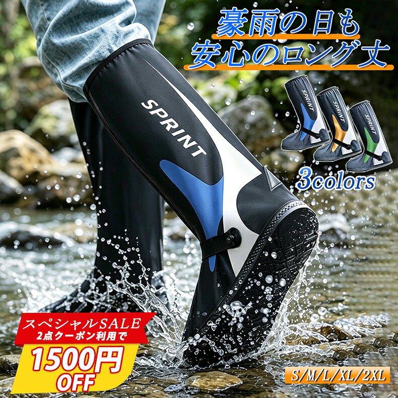 ＼P8倍★2点クーポンで1500円OFF！／レインシューズカバー ロング 雨除け 自転車 雨具 滑り止め 上からカバー 防水 レインカバー靴 折りたたみ 折り畳み 長靴 持ち運び 雨具 防災 雨 豪雨 ゲリラ豪雨 梅雨 キッズ レイン シューズ カバー ブーツ 子供用 バイク メンズ