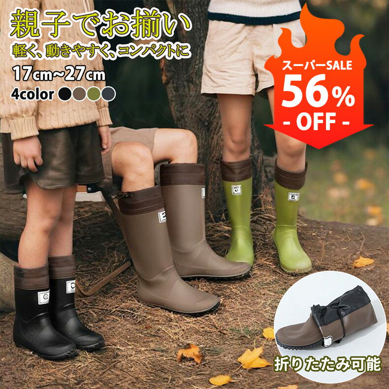 【スーパーSALE 56%OFF】レインブーツ 