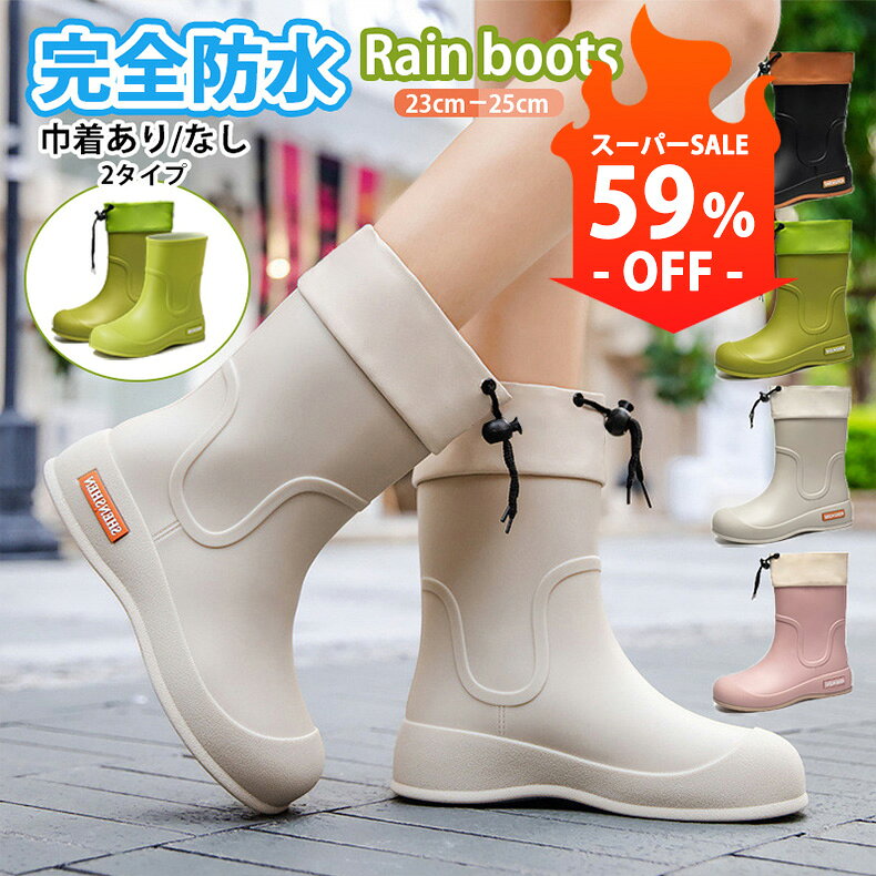 【スーパーSALE 59%OFF】レインブーツ 