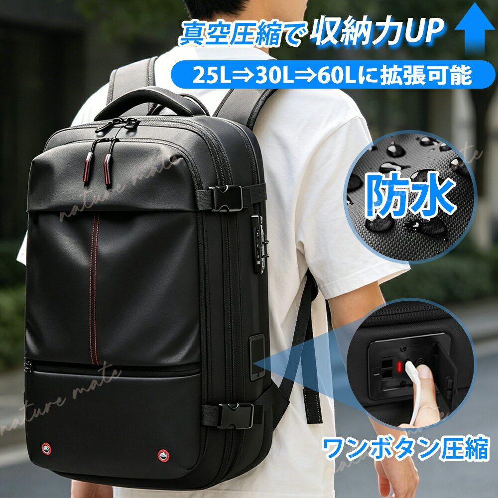 リュック トラベル リュックサック ビジネスリュック バックパック トラベル バック 拡張 大容量 30L メンズ 真空圧縮 60L スタイリッシュ 防水 ビジネスバック ノートPC 17インチ 出張 メンズバック パソコン ラップトップ 撥水加工 多機能