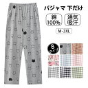 綿100% パンツ パジャマ ルームパンツ レディース 綿 ルームウェア パジャマ 下だけ 長ズボン ナイトウェア 春夏秋冬 カジュアル コットン ガーゼ 薄手...