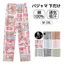 綿100% パンツ パジャマ ルームパンツ レディース 綿 ルームウェア パジャマ 下だけ 長ズボン ナイトウェア 春 夏 秋 カジュアル コットン ガーゼ 薄...
