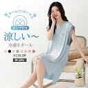 【Fashion THE SALE 56%OFF】ルームウェア レディース ワンピース 夏 ひんやり モダール 涼しい パジャマ レディース ルームワンピース ...