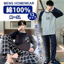 ルームウェア メンズ 上下 綿100% パジャマ メンズ 上下セット ホームウェア メンズ 部屋着 長袖 春 秋 冬 チェック 柔らかい 修学旅行 高校生 20...
