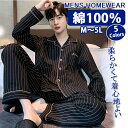 パジャマ メンズ 上下セット ルームウェア メンズ 上下 綿100% 前開き 胸ポケット付き ホームウェア メンズ 部屋着 長袖 春 秋 冬 ストライプ ボーダ...