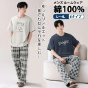 ルームウェア メンズ 綿100% 冷感綿 半袖 パジャマ メンズ 春 夏 秋 冬 暖かい ルームウェア コットン100% 上下セット 部屋着 快眠 ホームウェア...