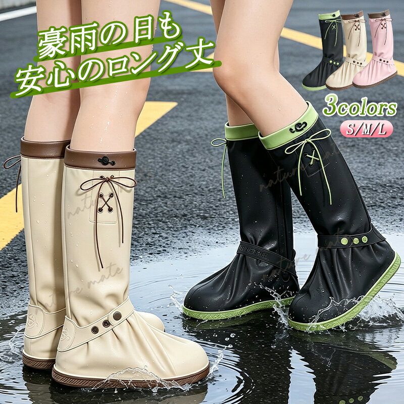 ＼P8倍★8%OFFクーポン／レインシューズカバー 防水 シューズカバー 雨除け ロング 靴カバー 靴の上から レインカバー…