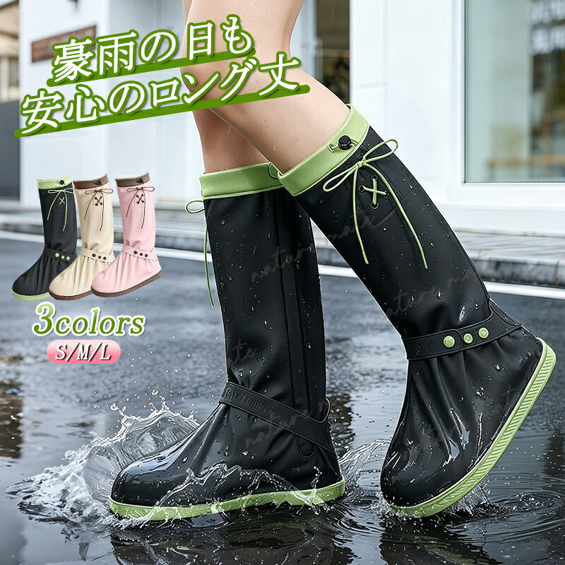 ＼P8倍★8％OFFクーポン／レインシューズカバー 防水 シューズカバー 雨除け ロング 靴カバー 靴の上から レインカバ…