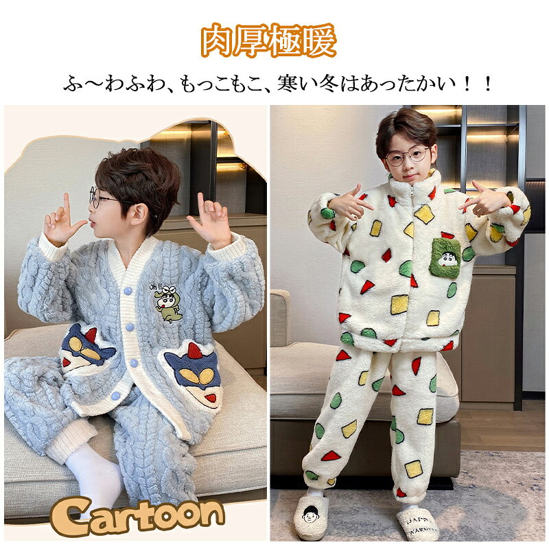 【P5倍★10%OFFクーポン】クレヨンしんちゃん パジャマ もこもこ キッズ ルームウェア 冬用 子供 ふわふわ 冬 暖かい 肉厚 厚手 スタンドカラー ジップ 前開き パジャマ ボア 部屋着 ホームウェア セットアップ 長袖 上下セット 秋 冬 小学生 中学生 男の子 女の子 — vista 2